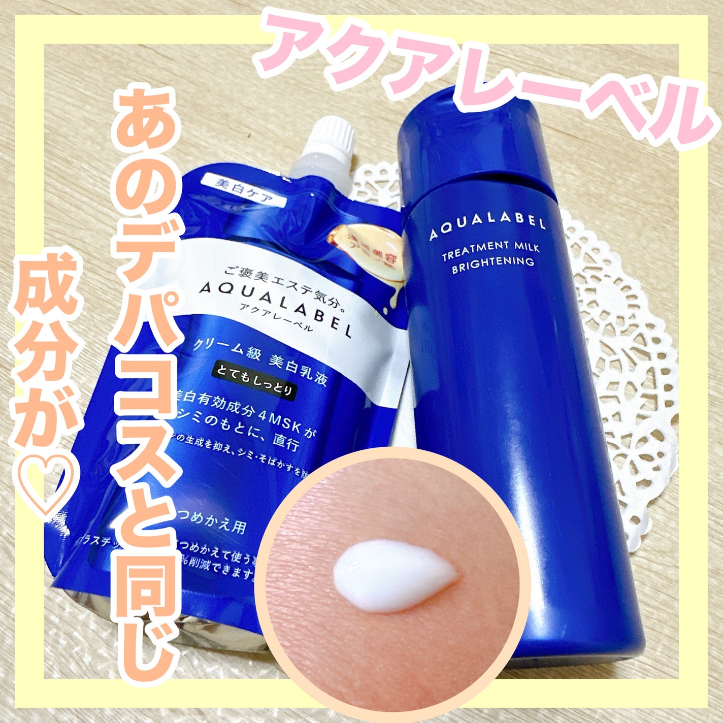 トリートメントローション (ブライトニング) とてもしっとり/アクアレーベル/化粧水を使ったクチコミ(1枚目)