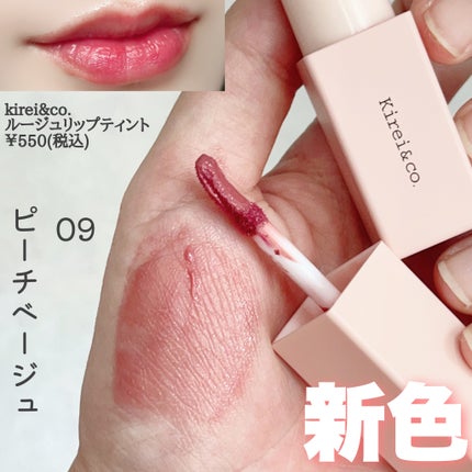 ルージュリップティント/Kirei&co./口紅を使ったクチコミ(2枚目)