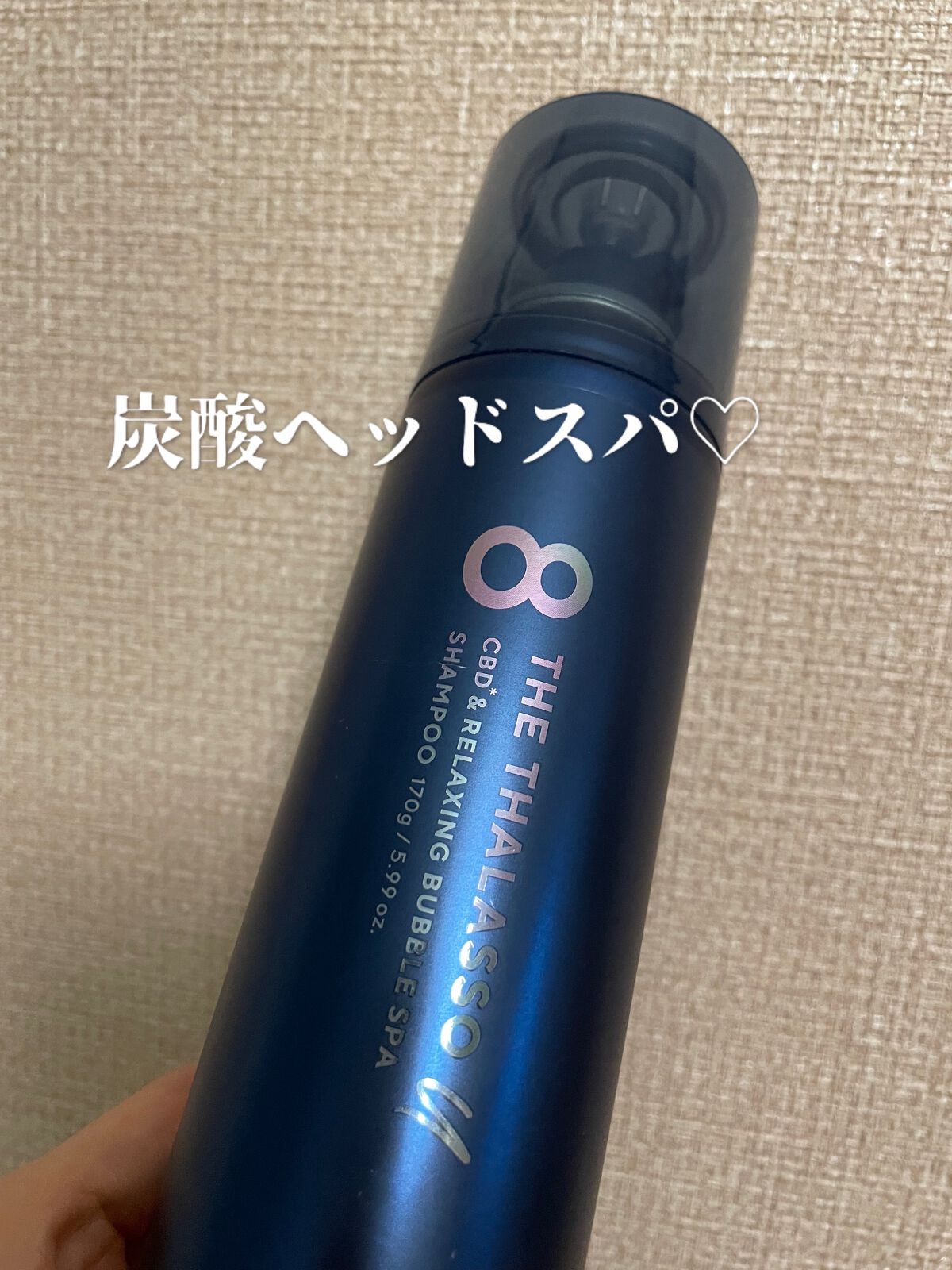 エイトザタラソ ユー CBD&リラクシング バブルスパ 炭酸泡シャンプー/エイトザタラソ/市販シャンプーを使ったクチコミ(1枚目)