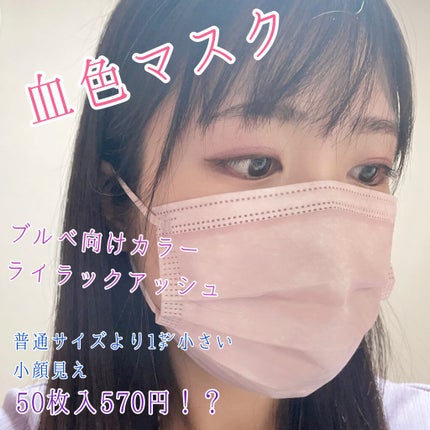 やわらかマスク 51枚入り/CICIBELLA/マスクを使ったクチコミ(1枚目)
