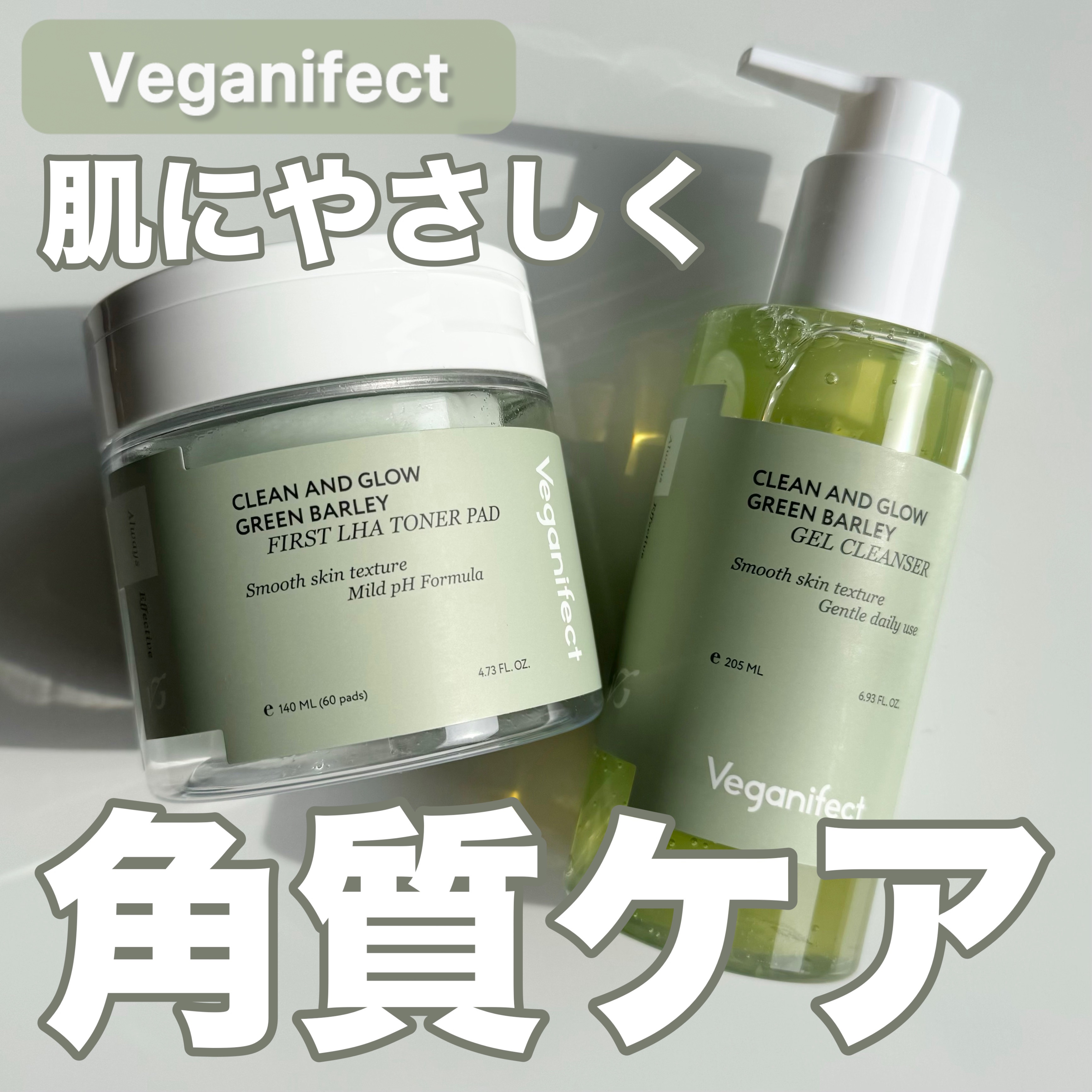 青麦クレンジングジェル /Veganifect/クレンジングジェルを使ったクチコミ（1枚目）