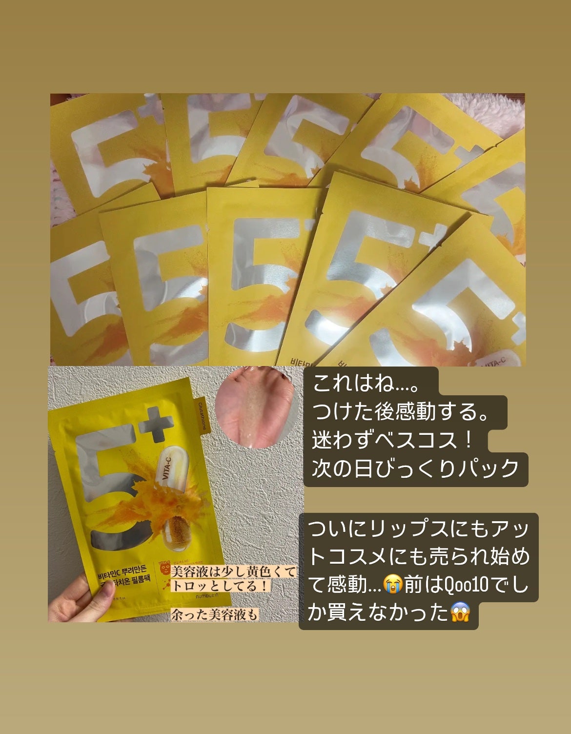 5番 白玉グルタチオンC美容液/numbuzin/美容液を使ったクチコミ(4枚目)