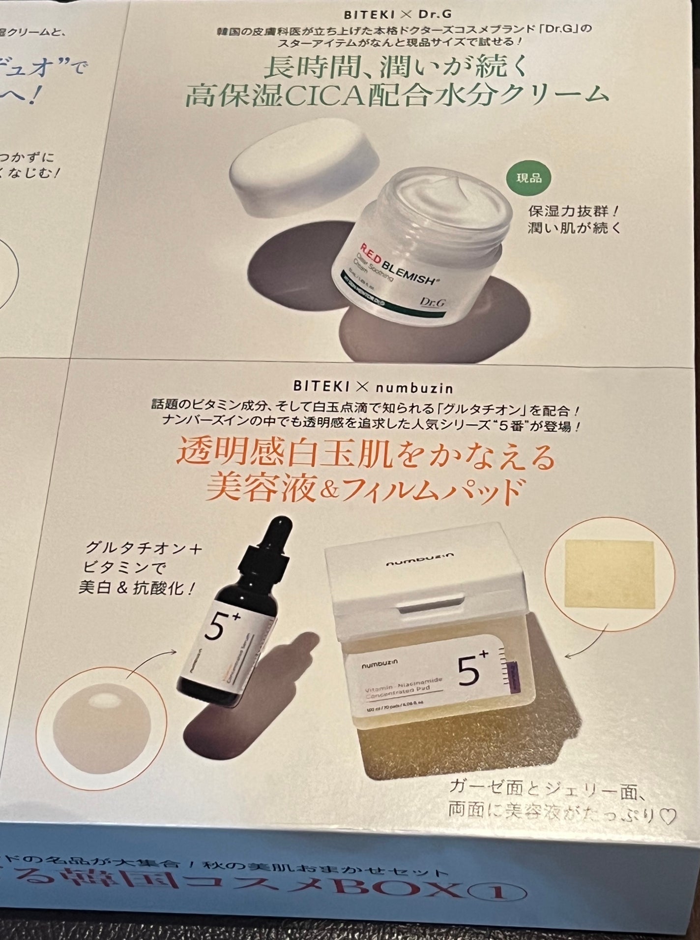 美的 2024年12月号 秋の美肌おまかせセット版/美的/雑誌を使ったクチコミ(3枚目)