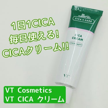 CICA クリーム/VT/フェイスクリームを使ったクチコミ（1枚目）