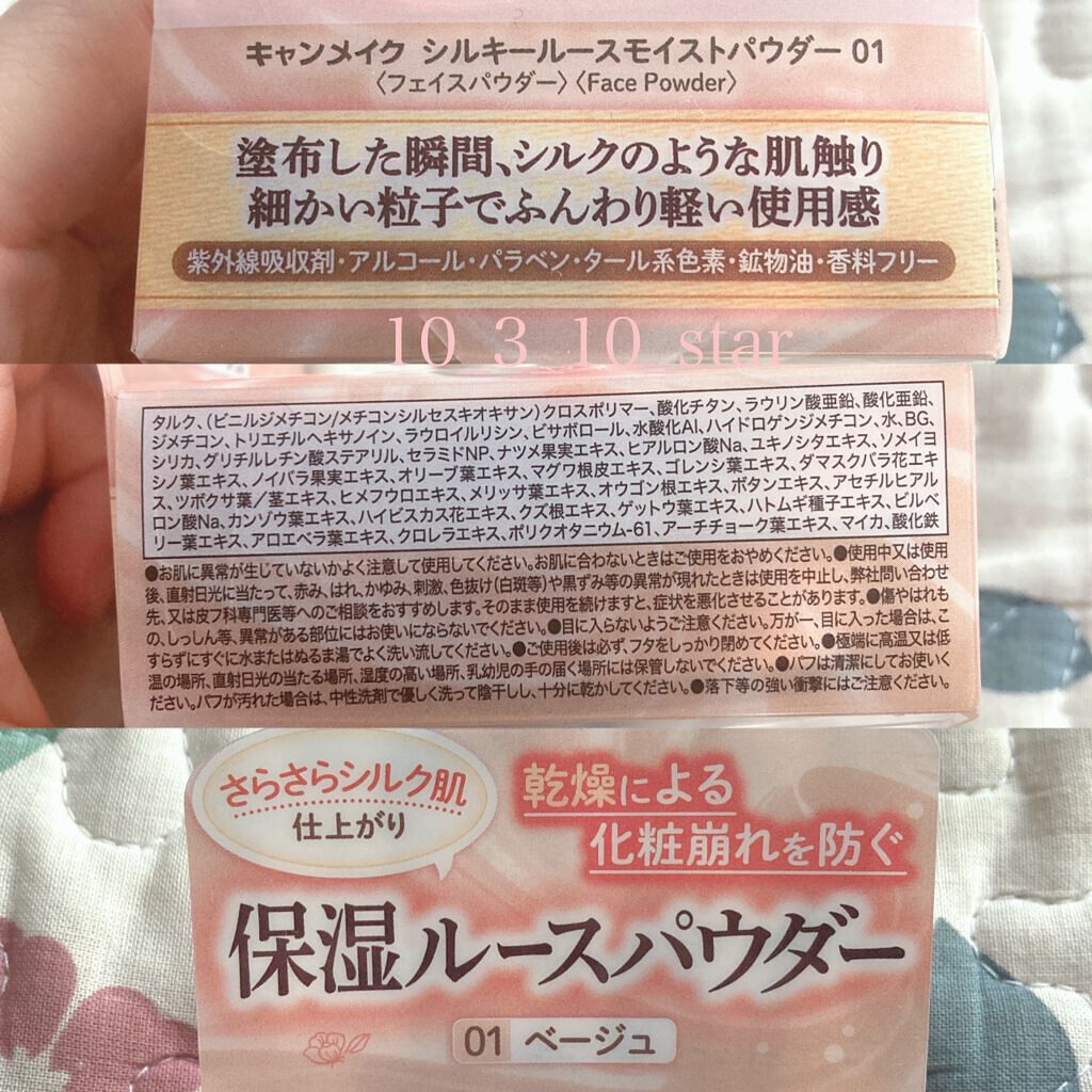シルキールースモイストパウダー/キャンメイク/ルースパウダーを使ったクチコミ(2枚目)