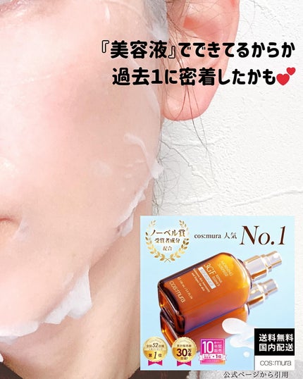 3GF エッセンスマスク/cos:mura/シートマスク・パックを使ったクチコミ(4枚目)