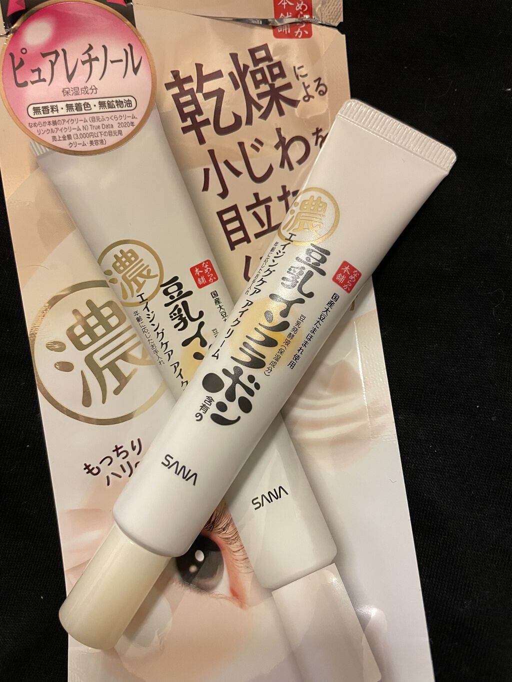 リンクルアイクリーム N/なめらか本舗/アイケア・アイクリームを使ったクチコミ（2枚目）