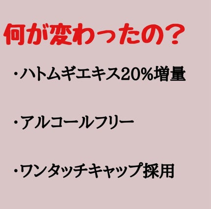 ハトムギ化粧水(ナチュリエ スキンコンディショナー R )/ナチュリエ/化粧水を使ったクチコミ(3枚目)
