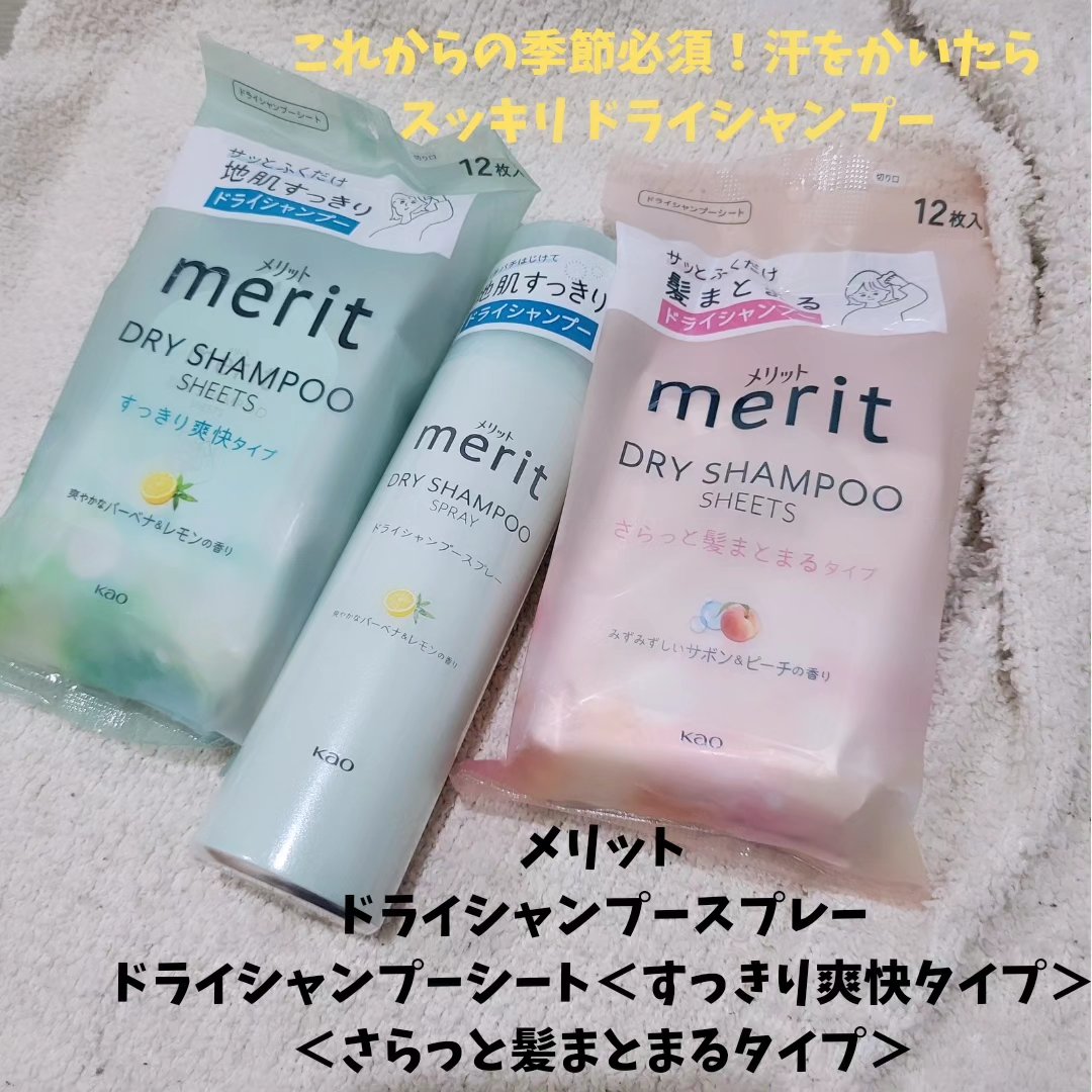 メリット ドライシャンプーシート すっきり爽快タイプ/メリット/ドライシャンプーを使ったクチコミ（1枚目）