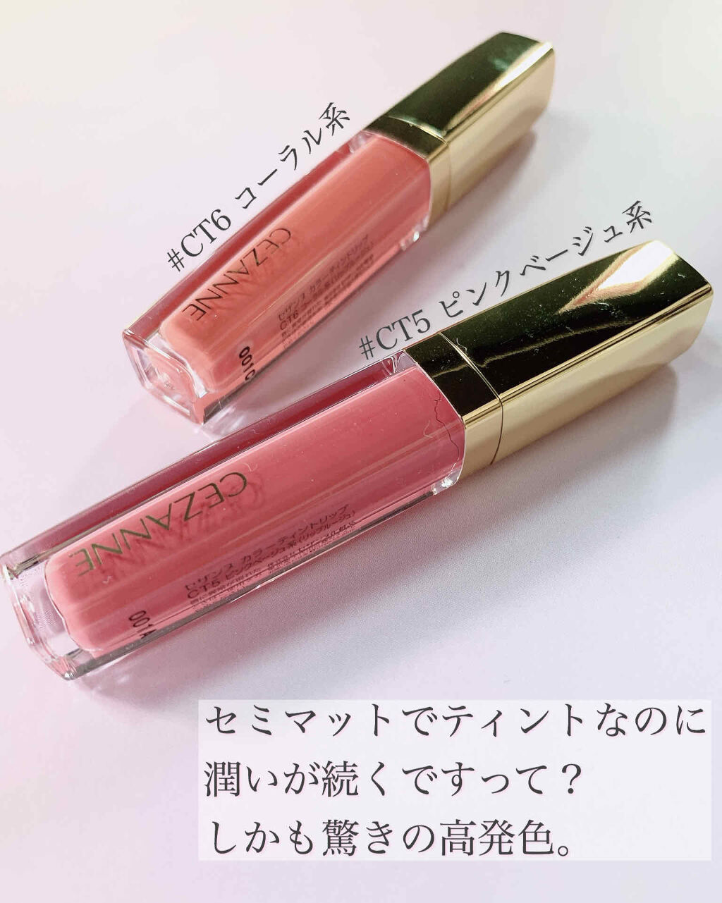 カラーティントリップ/CEZANNE/リップティントを使ったクチコミ（1枚目）