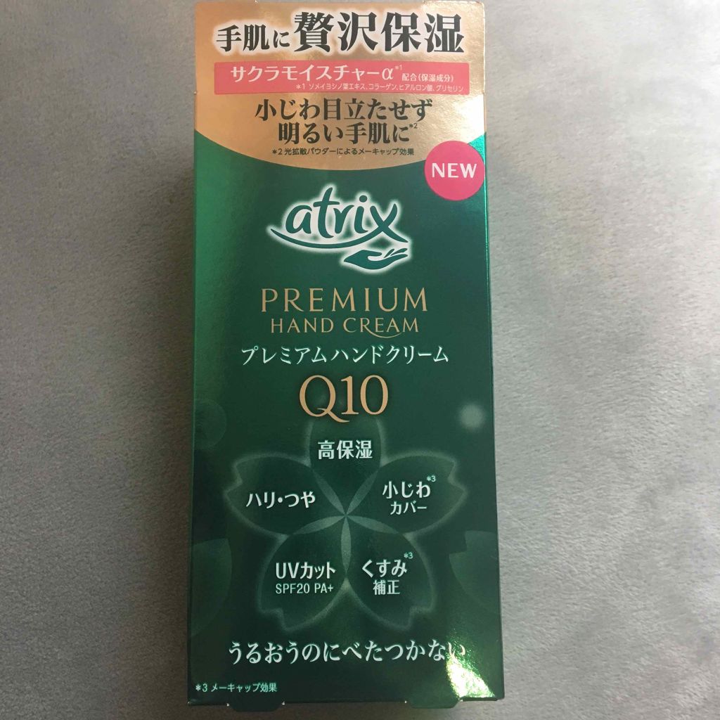 プレミアムハンドクリーム/アトリックス/ハンドクリームを使ったクチコミ（3枚目）