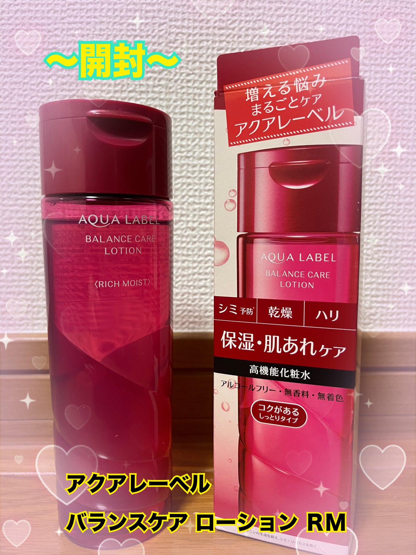 バランスケア ローション RM/アクアレーベル/化粧水を使ったクチコミ(3枚目)