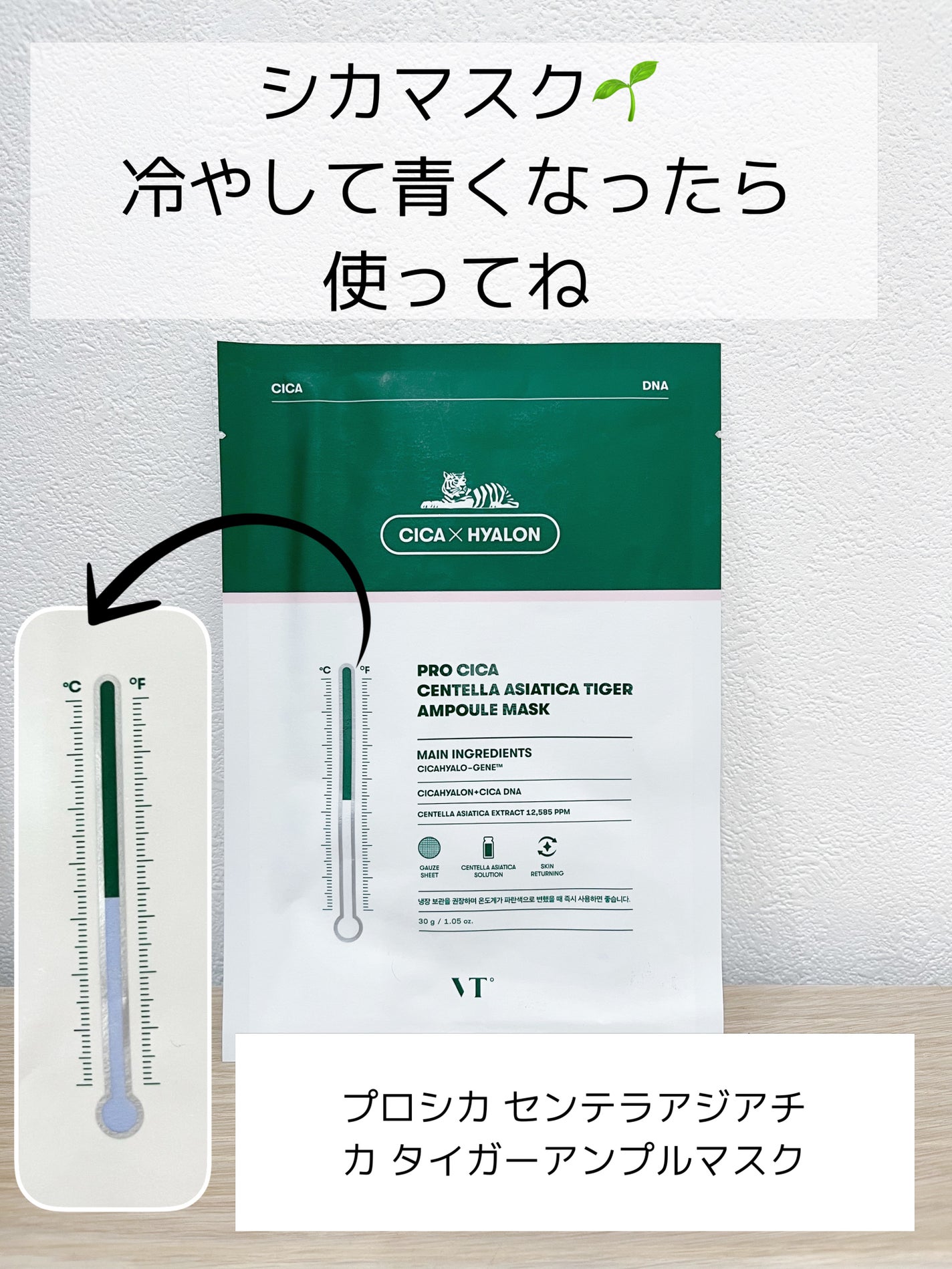 プロシカ センテラアジアチカ タイガーアンプルマスク/VT/シートマスク・パックを使ったクチコミ(1枚目)