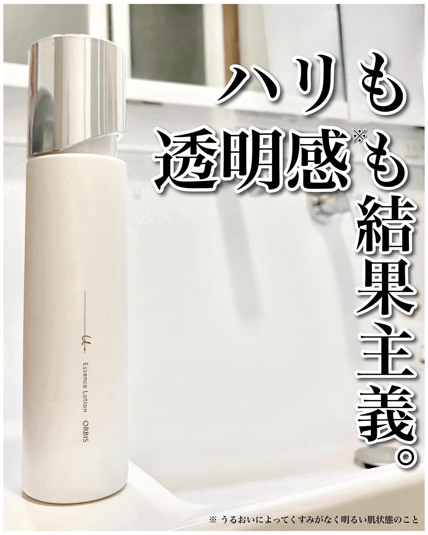 オルビスユー ドット エッセンスローション/オルビス/化粧水を使ったクチコミ（1枚目）