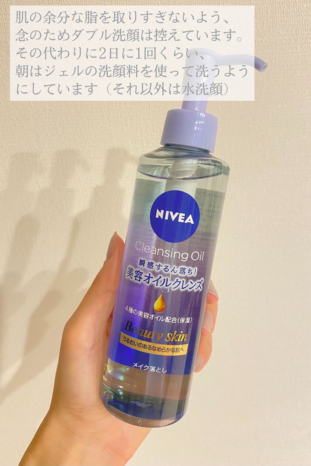 ニベア クレンジングオイル ビューティースキン/ニベア/オイルクレンジングを使ったクチコミ（3枚目）