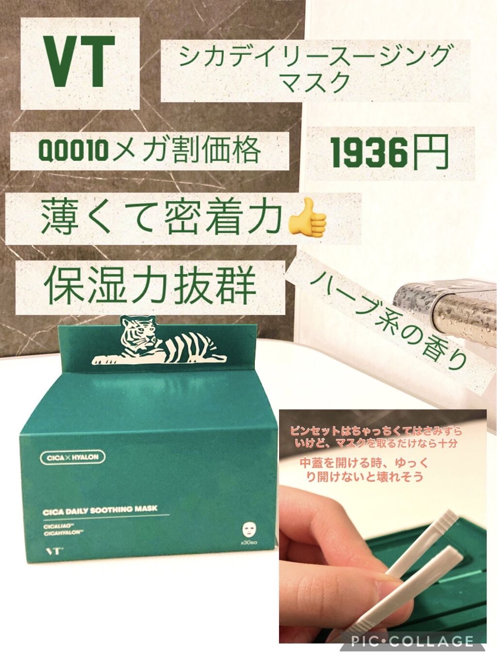 CICA デイリースージングマスク/VT/シートマスク・パックを使ったクチコミ（1枚目）