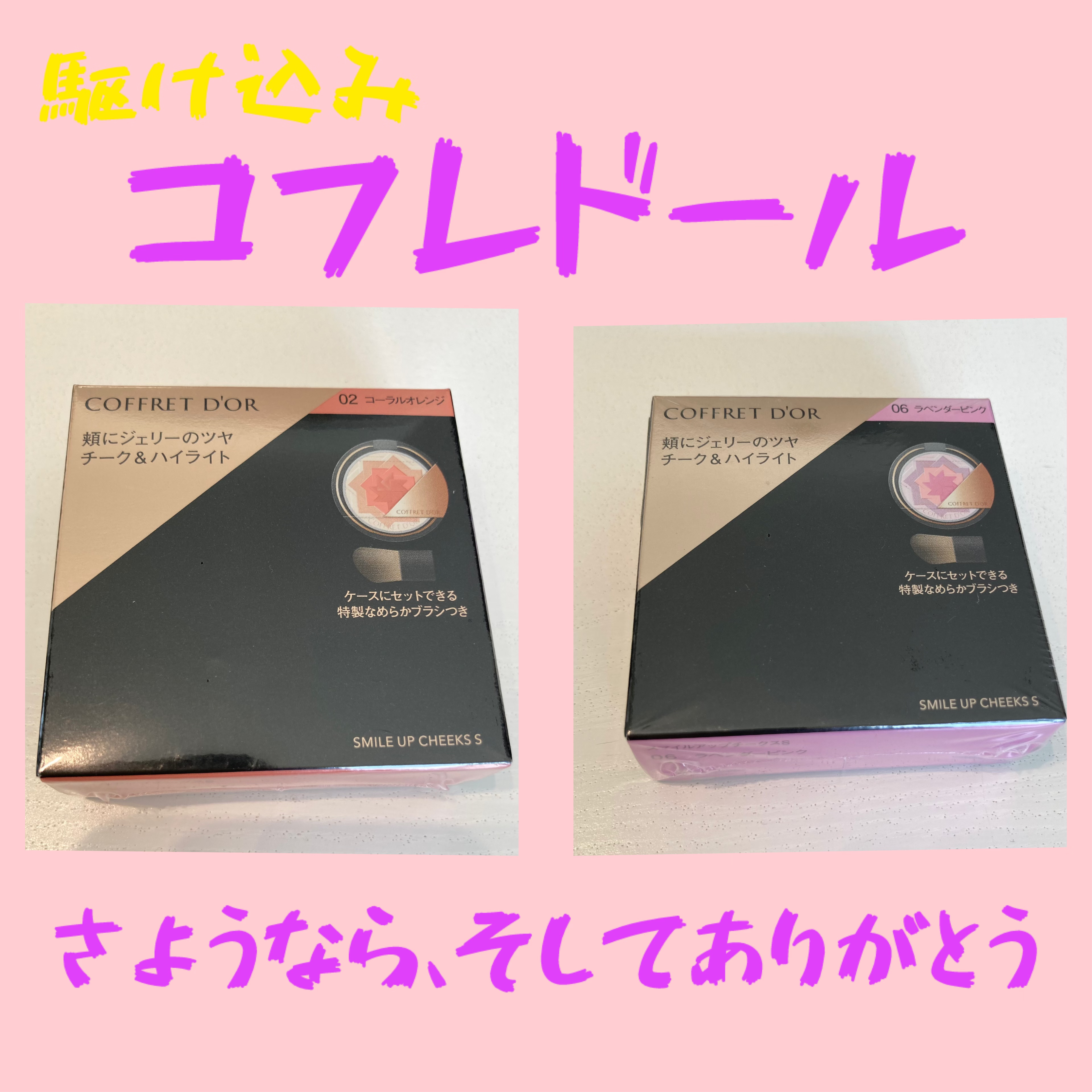 スマイルアップチークスＳ/コフレドール/パウダーチークを使ったクチコミ（1枚目）