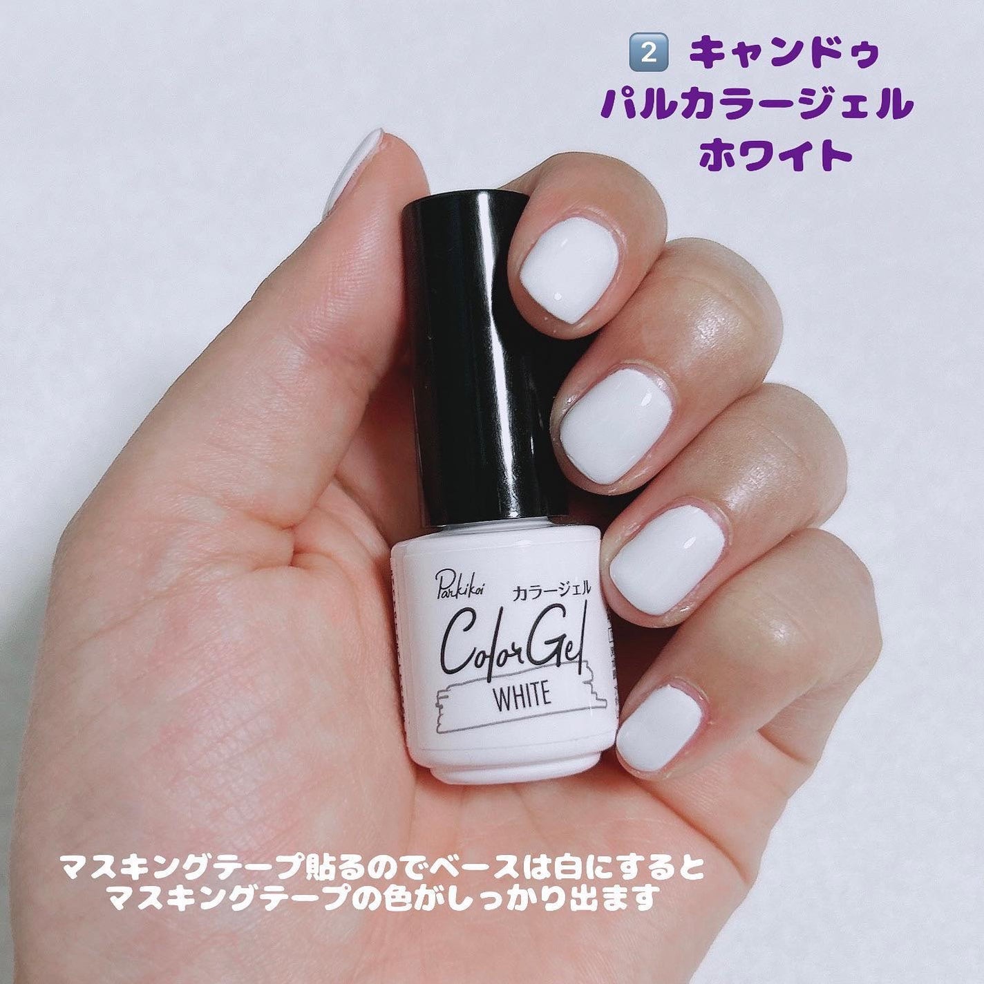パル カラージェル/キャンドゥ/ジェルネイルを使ったクチコミ(3枚目)