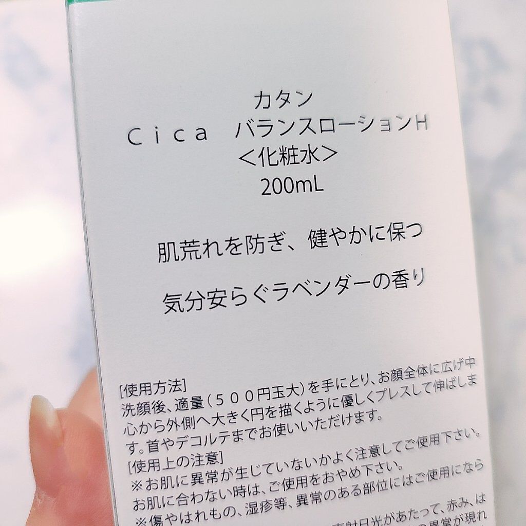 シカバランスローション/KATAN/化粧水を使ったクチコミ（2枚目）