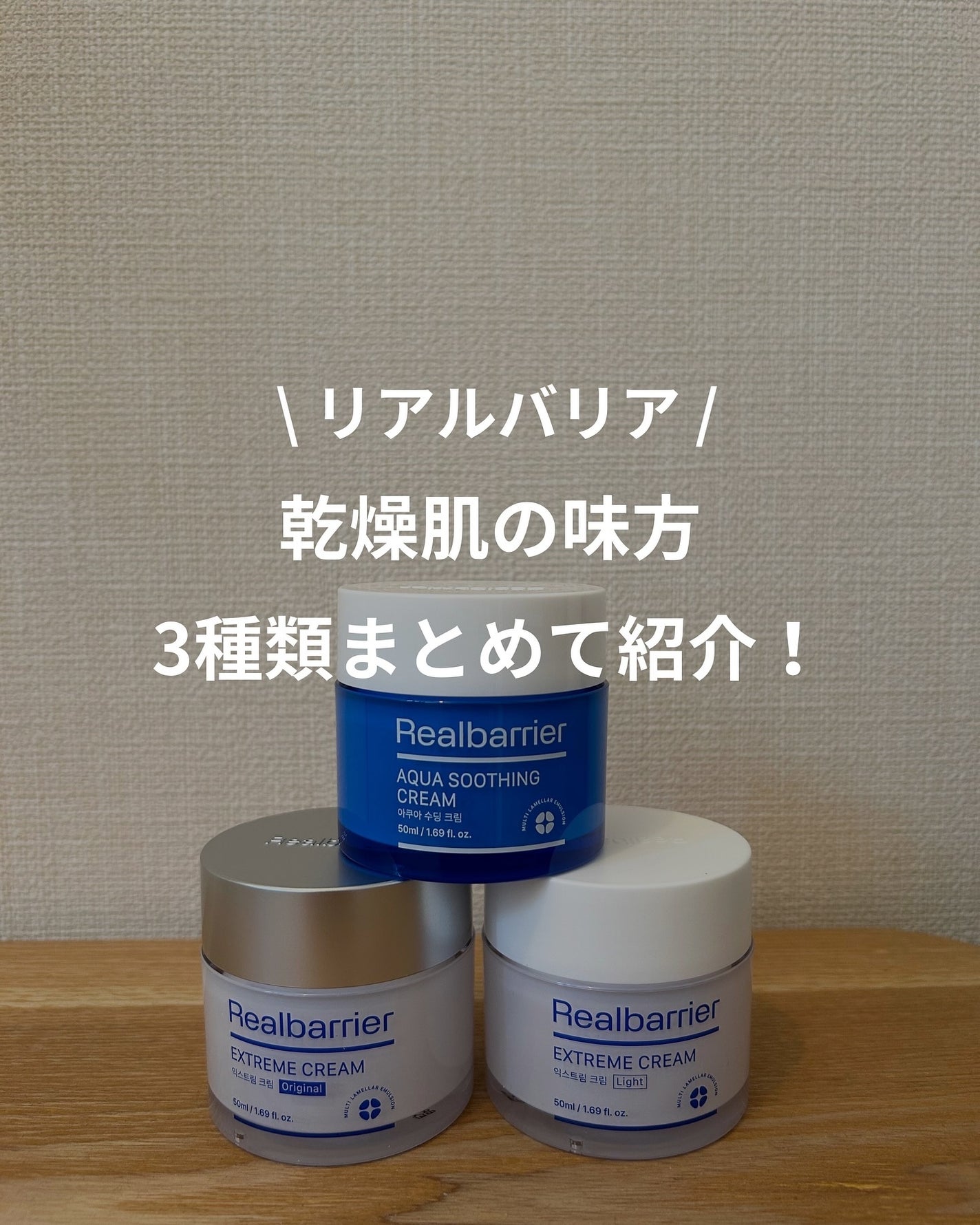 アクアスージングクリーム/Real Barrier/フェイスクリームを使ったクチコミ(1枚目)