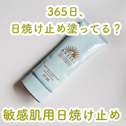 モイスチャーUV マイルドジェル N/アネッサ/日焼け止めジェルを使ったクチコミ(1枚目)