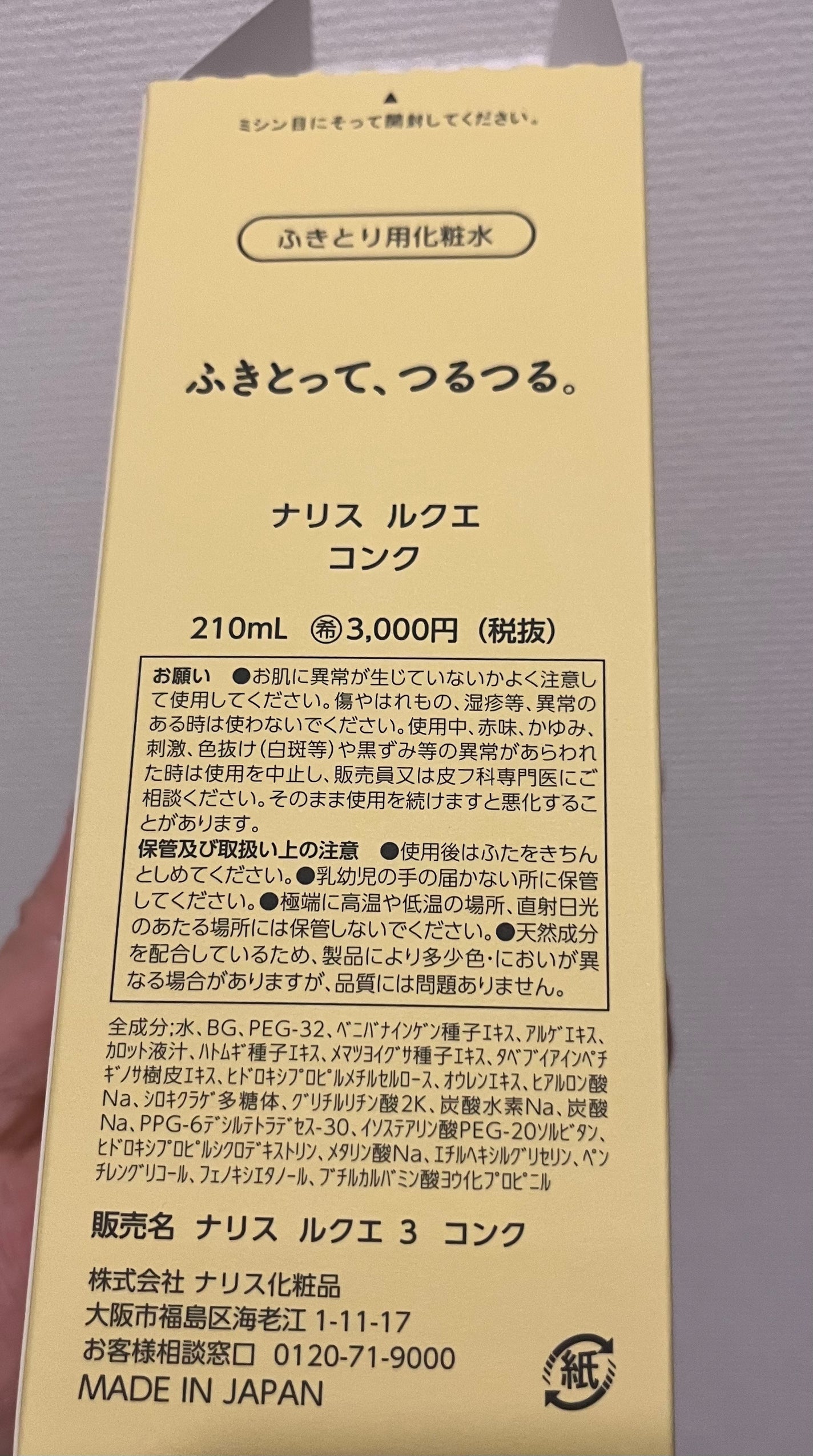 ルクエ コンク/ナリス化粧品/拭き取り化粧水を使ったクチコミ(2枚目)