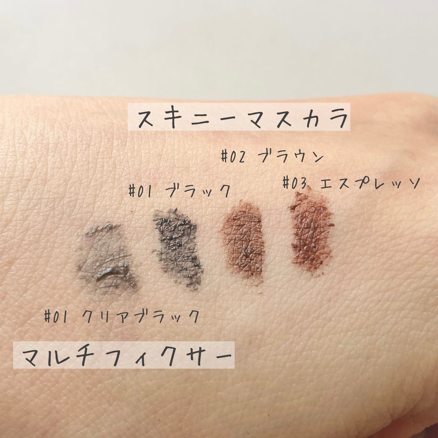 インスパイアマルチフィクサーマスカラ/mude/マスカラ下地を使ったクチコミ(6枚目)