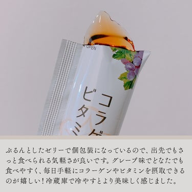 コラゲネイド ビタミンゼリー グレープ味/新田ゼラチンダイレクト/食品を使ったクチコミ（3枚目）
