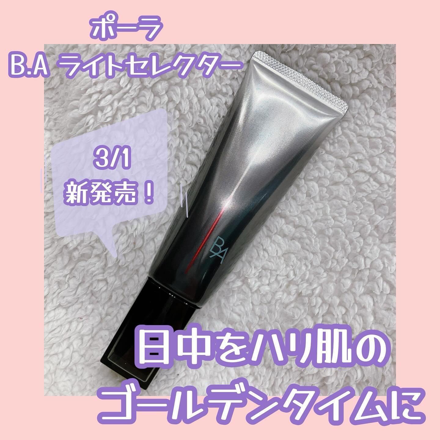 ライト セレクター/B.A/日焼け止めクリームを使ったクチコミ（1枚目）