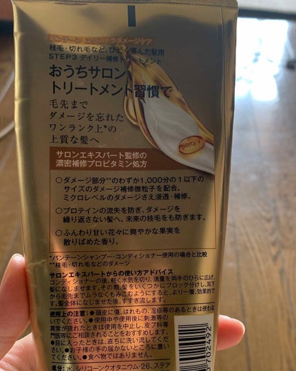 エクストラダメージケア デイリー補修トリートメント/パンテーン/洗い流すヘアトリートメントを使ったクチコミ(2枚目)