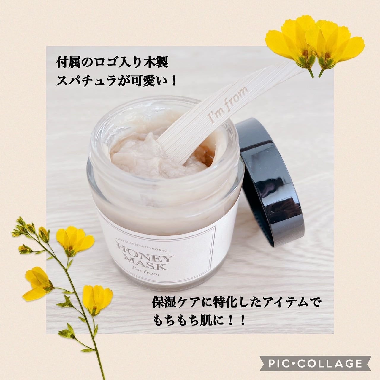 ハニーマスク/I'm from/洗い流すパック・マスクを使ったクチコミ(2枚目)