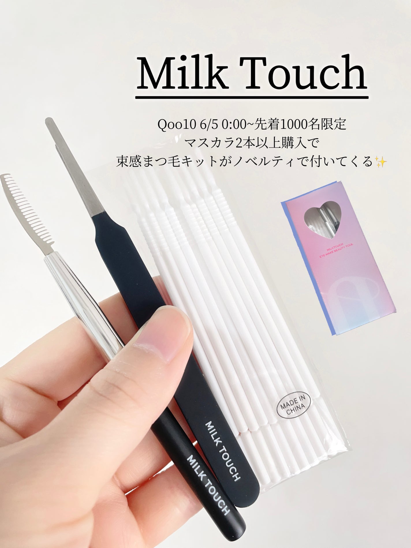 アイメイクビューティーツール/Milk Touch/その他化粧小物を使ったクチコミ(2枚目)
