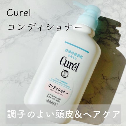 シャンプー/コンディショナー/キュレル/市販シャンプーを使ったクチコミ(1枚目)