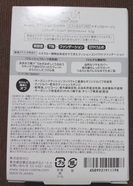 オーガニッククッションコンパクト/アクア・アクア/クッションファンデーションを使ったクチコミ(3枚目)