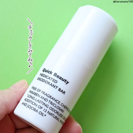 QB 薬用デオドラントバー 40C/クイックビューティー/デオドラント・制汗剤を使ったクチコミ(7枚目)