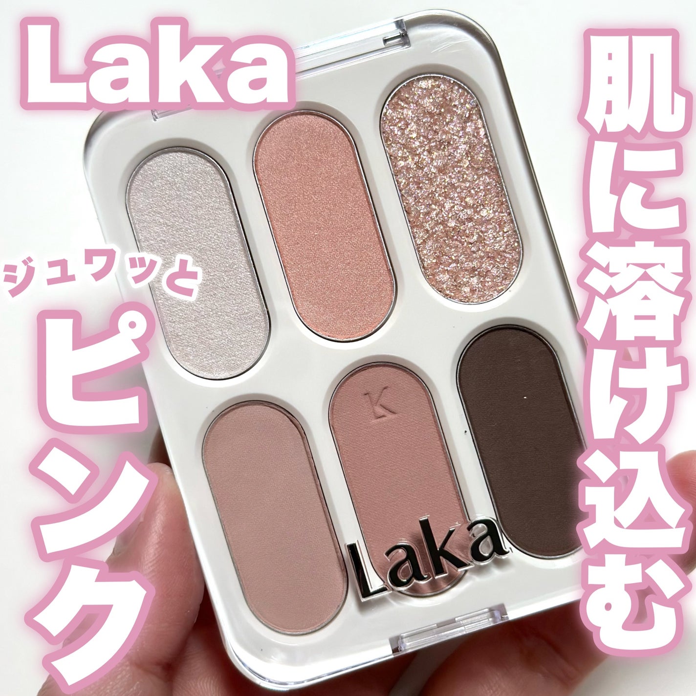 フォーエバー6アイパレット/Laka/アイシャドウパレットを使ったクチコミ(1枚目)
