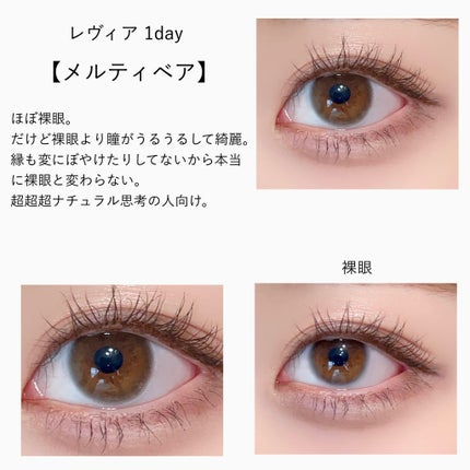 レヴィアブルーライトバリアワンデー ベーシックバリア/ReVIA/ワンデー(1DAY)カラコンを使ったクチコミ(3枚目)
