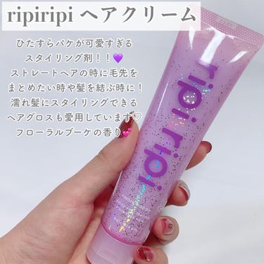 リピリピ ヘアクリーム/ripi ripi/ヘアワックス・クリームを使ったクチコミ（2枚目）