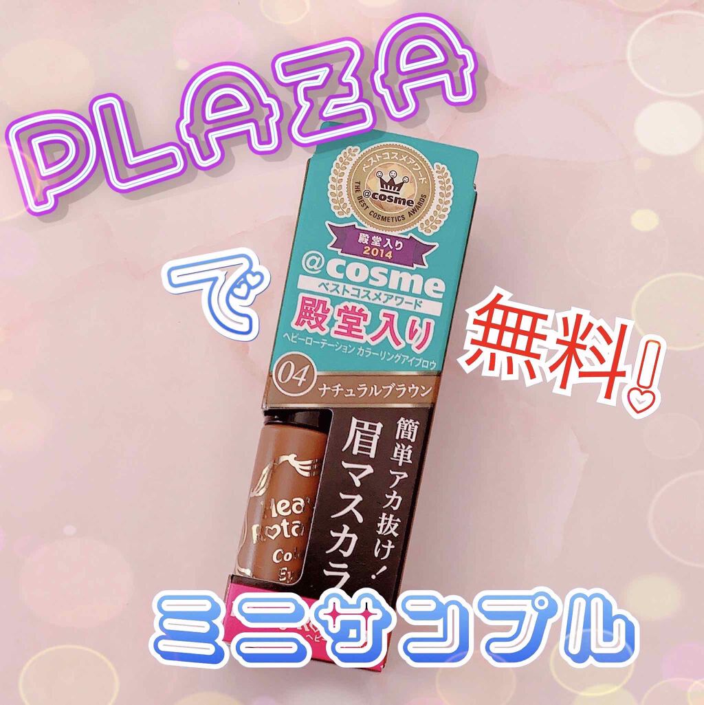 カラーリングアイブロウ/ヘビーローテーション/眉マスカラを使ったクチコミ(1枚目)