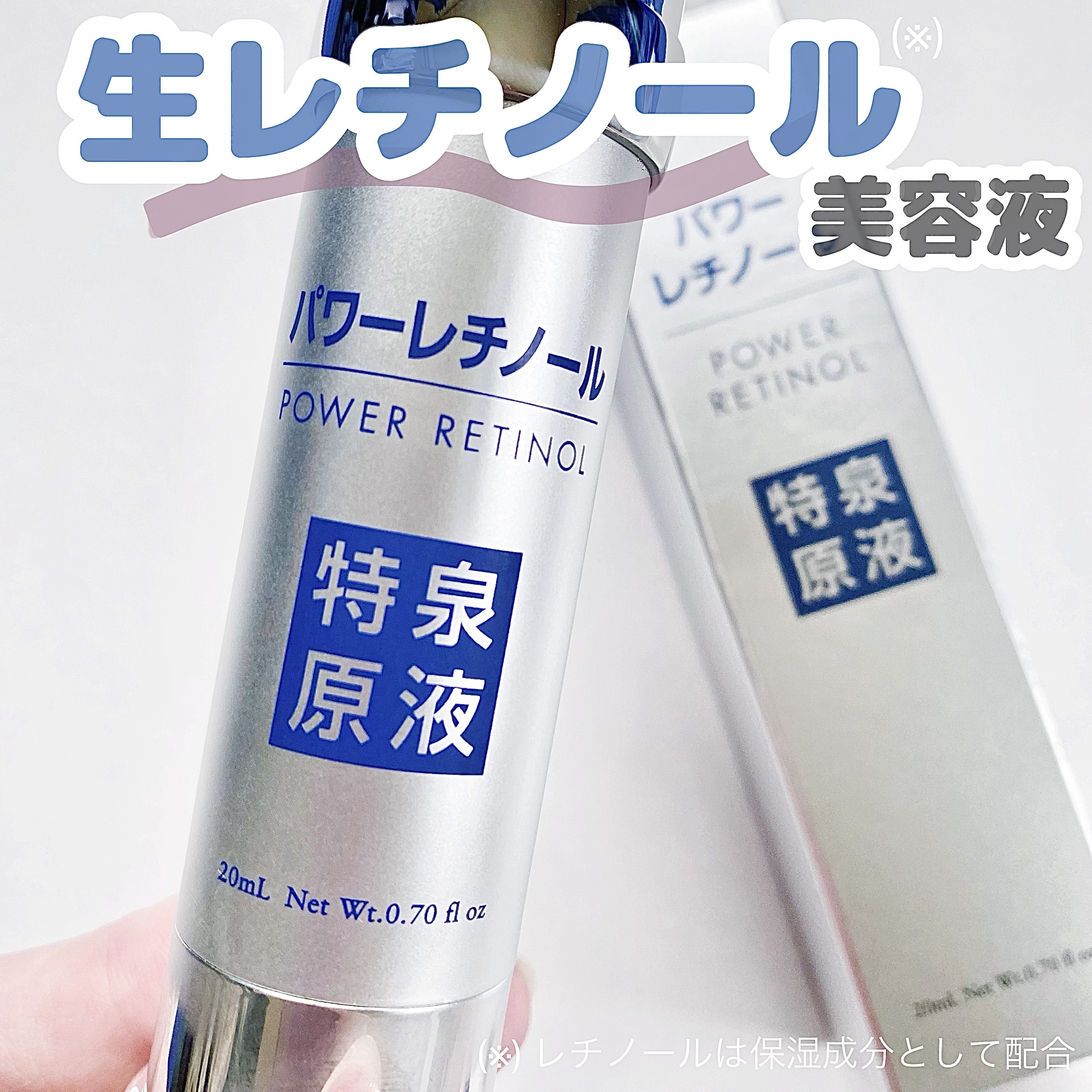 パワーレチノール原液美容液/特泉原液/美容液を使ったクチコミ（1枚目）