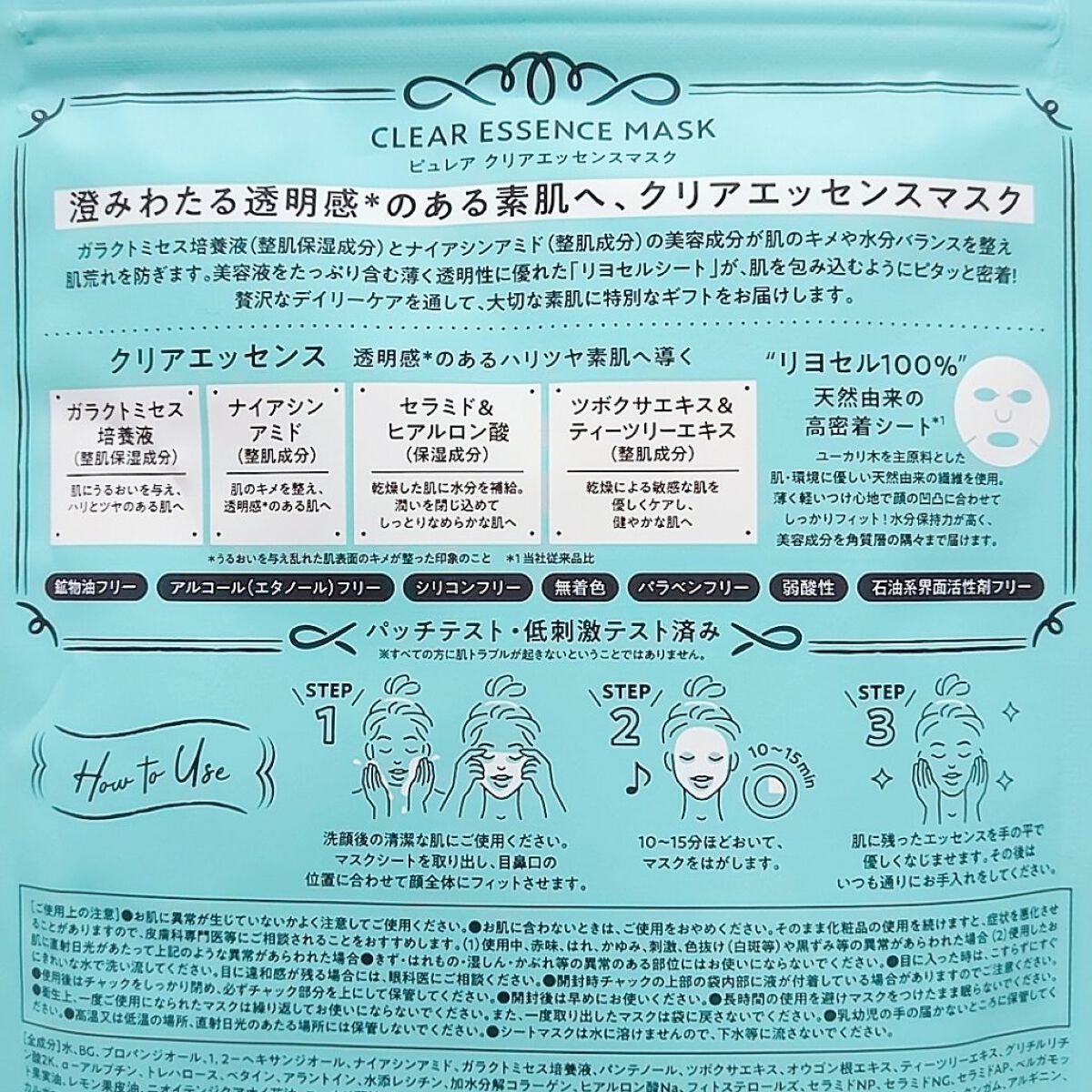 クリアエッセンスマスク/ピュレア/シートマスク・パックを使ったクチコミ（2枚目）