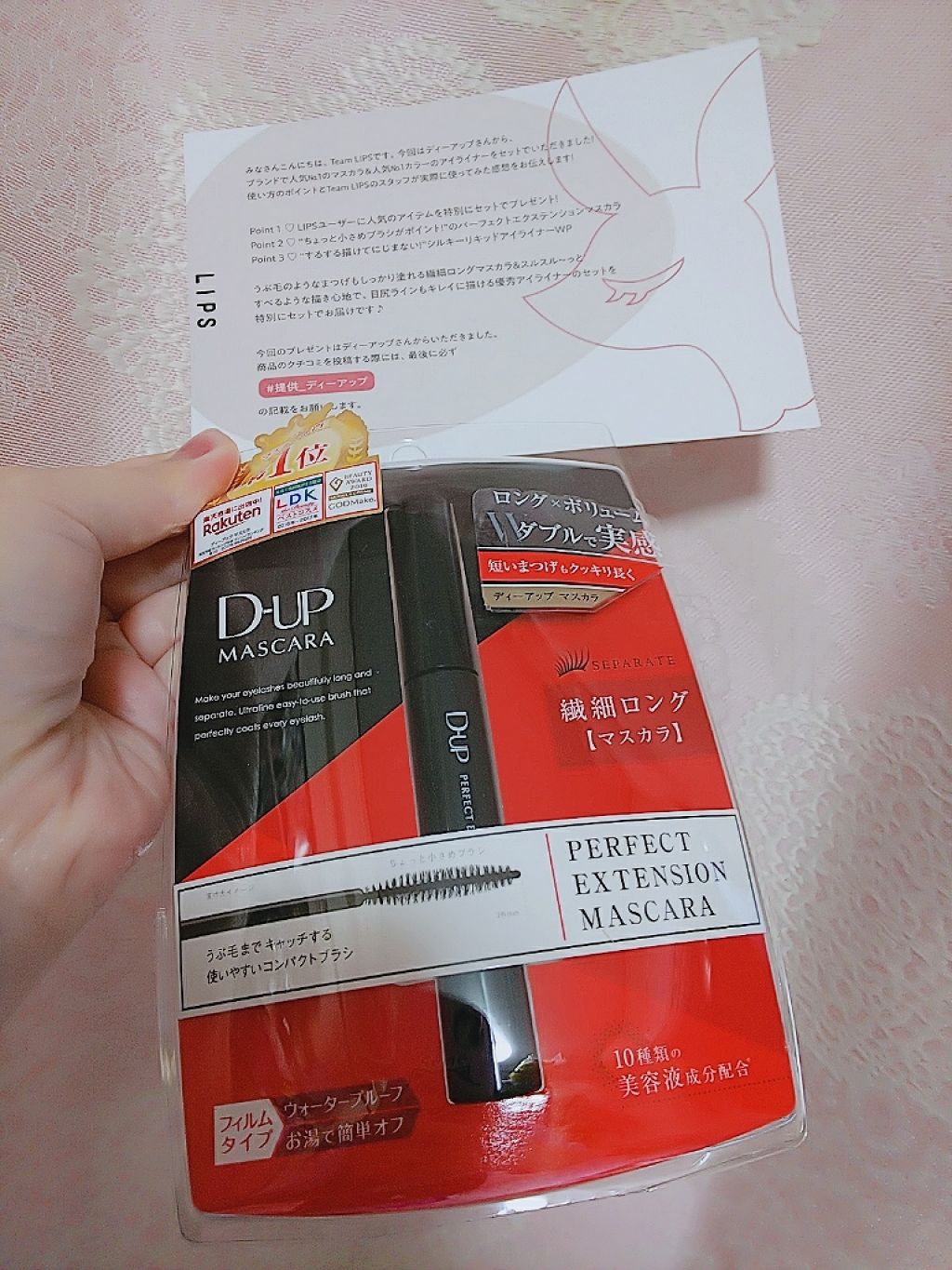 【旧品】パーフェクトエクステンション マスカラ/D-UP/マスカラを使ったクチコミ（1枚目）