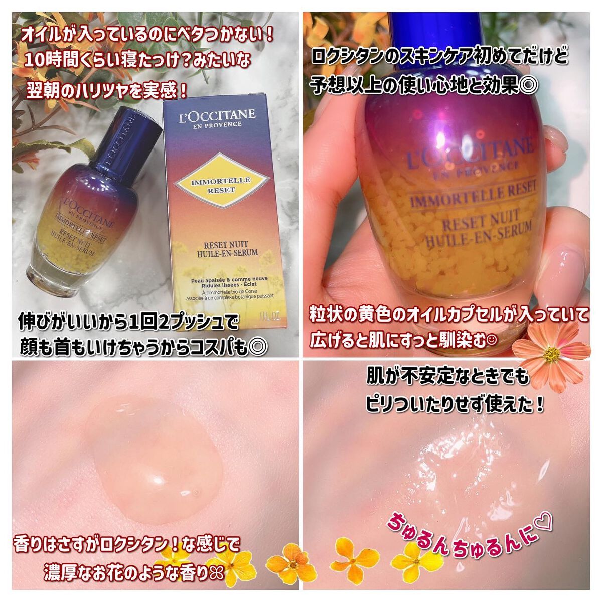イモーテル オーバーナイトリセットセラム/L'OCCITANE/美容液を使ったクチコミ（2枚目）