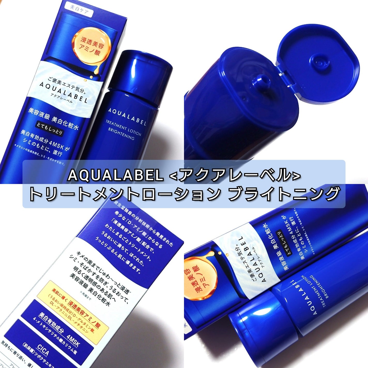 トリートメントローション (ブライトニング) とてもしっとり/アクアレーベル/化粧水を使ったクチコミ(2枚目)