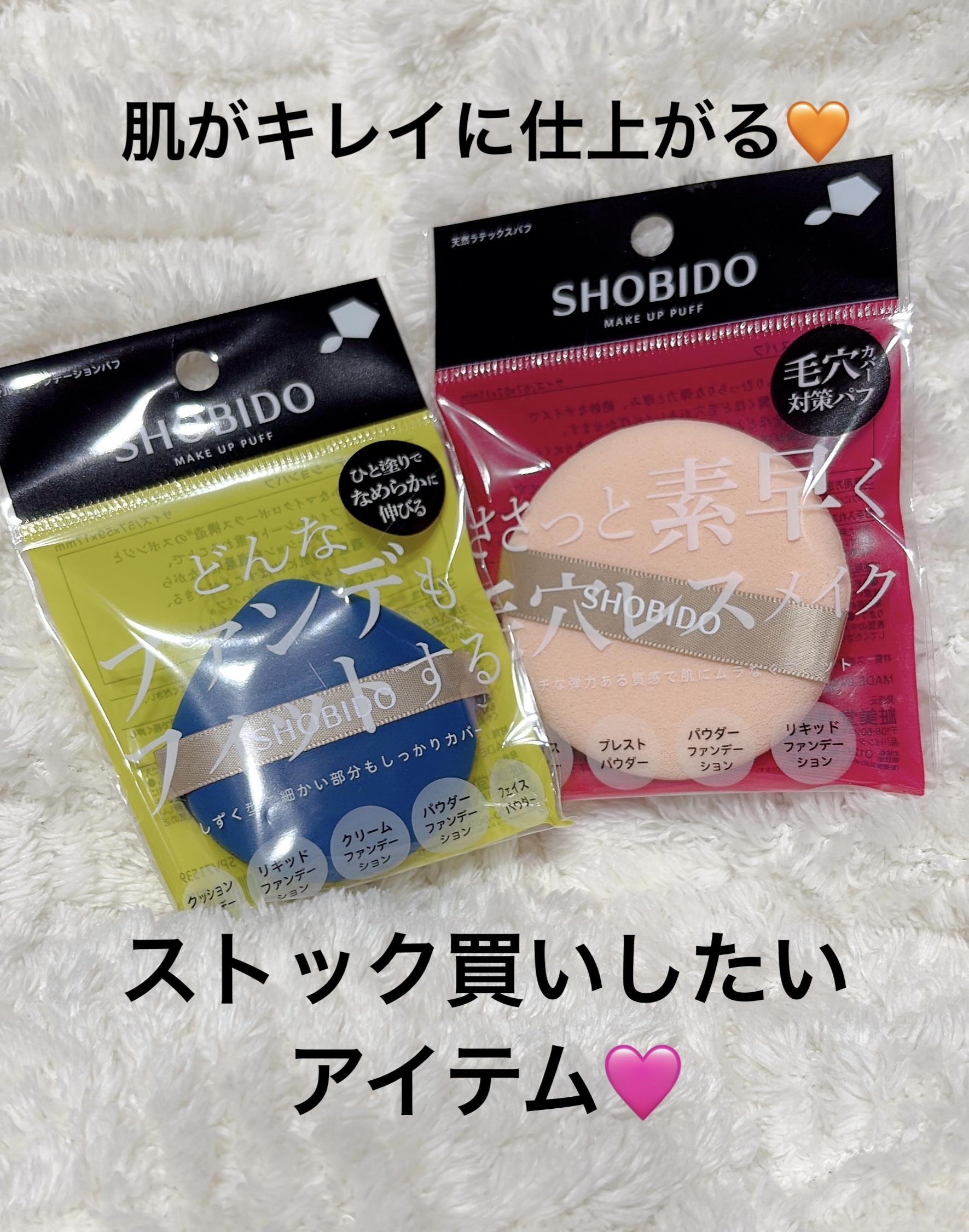 マルチファンデーションパフ/SHOBIDO/パフ・スポンジを使ったクチコミ（1枚目）