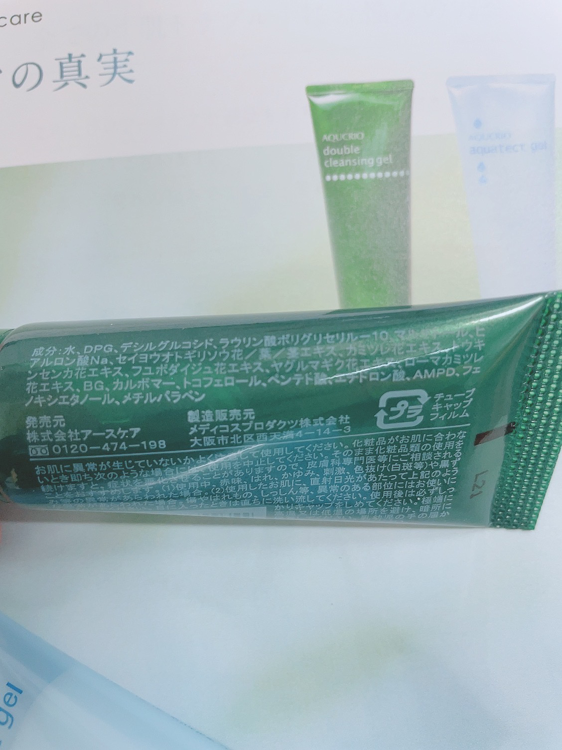 アクシリオ アクアテクトゲルのクチコミ「アクシリオ
ダブルクレンジングゲル
アクアテクトゲル
20g
お試しセット 550円(税込)
.....」（2枚目）