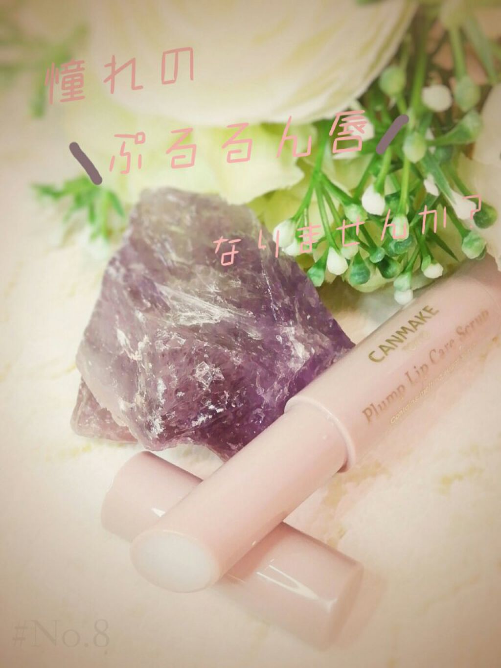 プランプリップケアスクラブ/キャンメイク/リップスクラブを使ったクチコミ（1枚目）