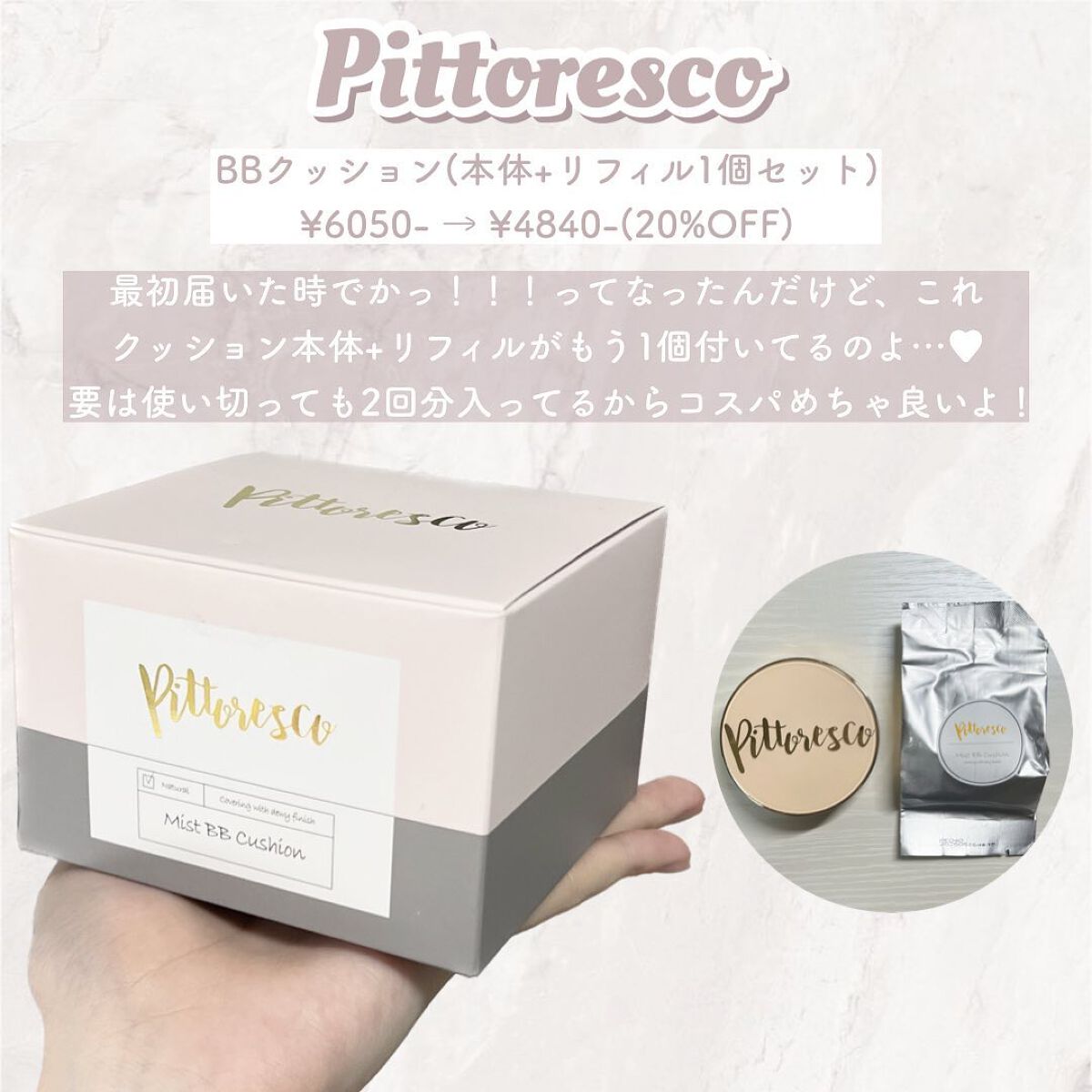 ミストBBクッション(リフィル込)/Pittoresco/クッションファンデーションを使ったクチコミ(2枚目)