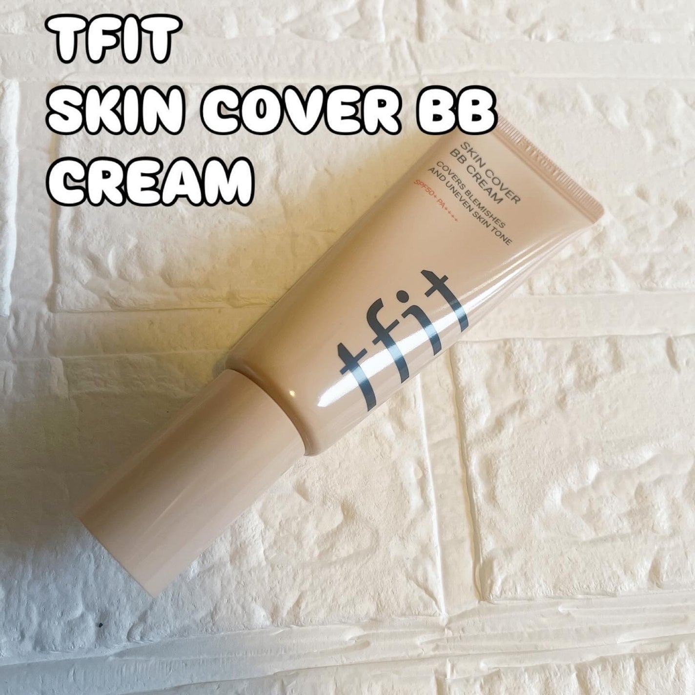 スキンカバーBBクリーム/TFIT/BBクリームを使ったクチコミ(1枚目)