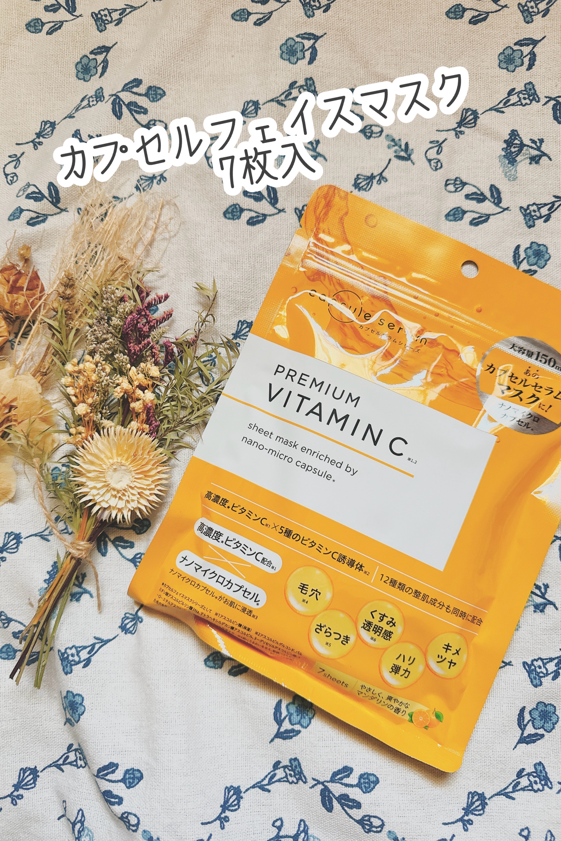 CPフェイスマスク PV/カプセルセラム/シートマスク・パックを使ったクチコミ（1枚目）